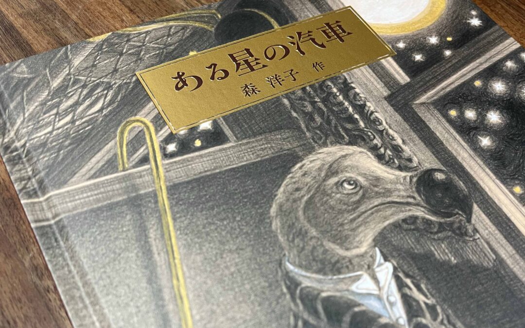 絵本を貰いました